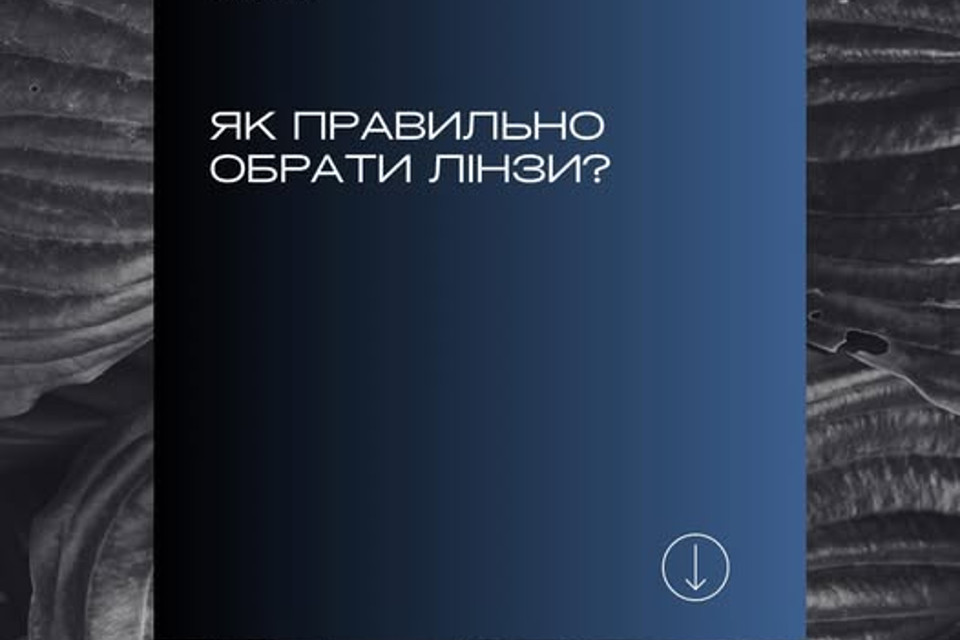 Як купити лінзи у Львові безпечно та вигідно