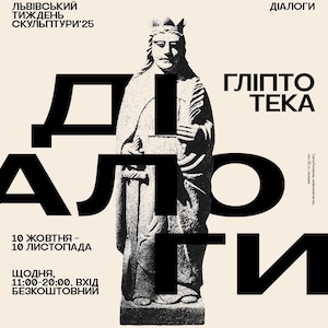 Виставка «Гліптотека» у межах Львівського тижня скульптури 2025