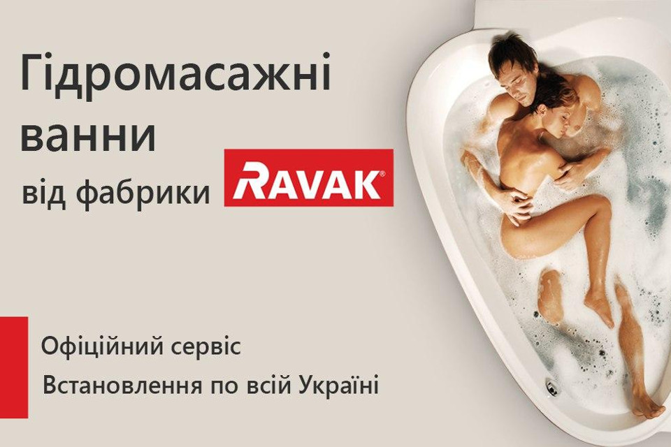 Гідромасажні акрилові ванни Ravak: мистецтво релаксації та інноваційне оздоровлення
