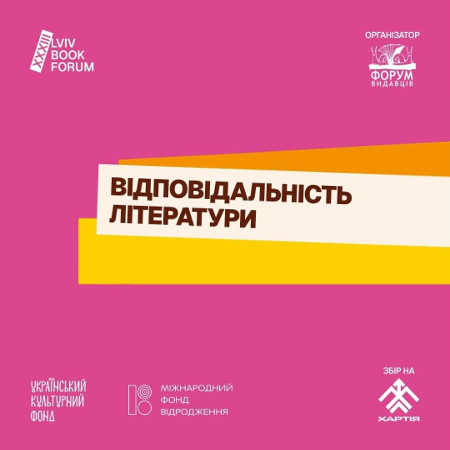 XXXIII Lviv BookForum